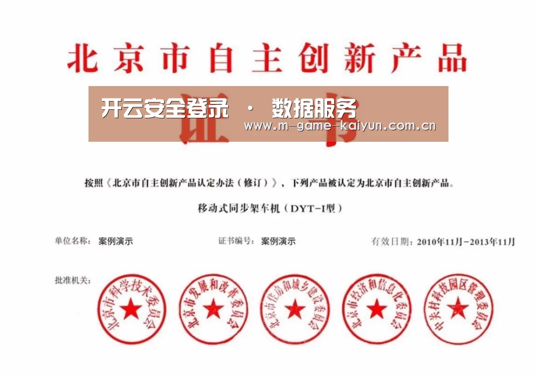 开云首页荣誉证书四