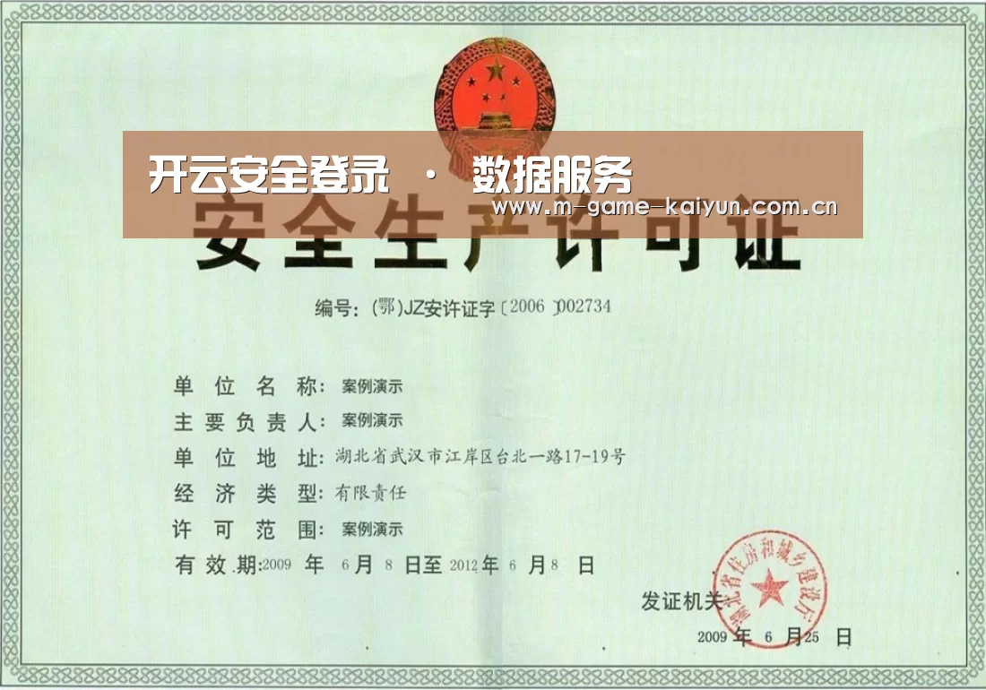 开云首页荣誉证书三