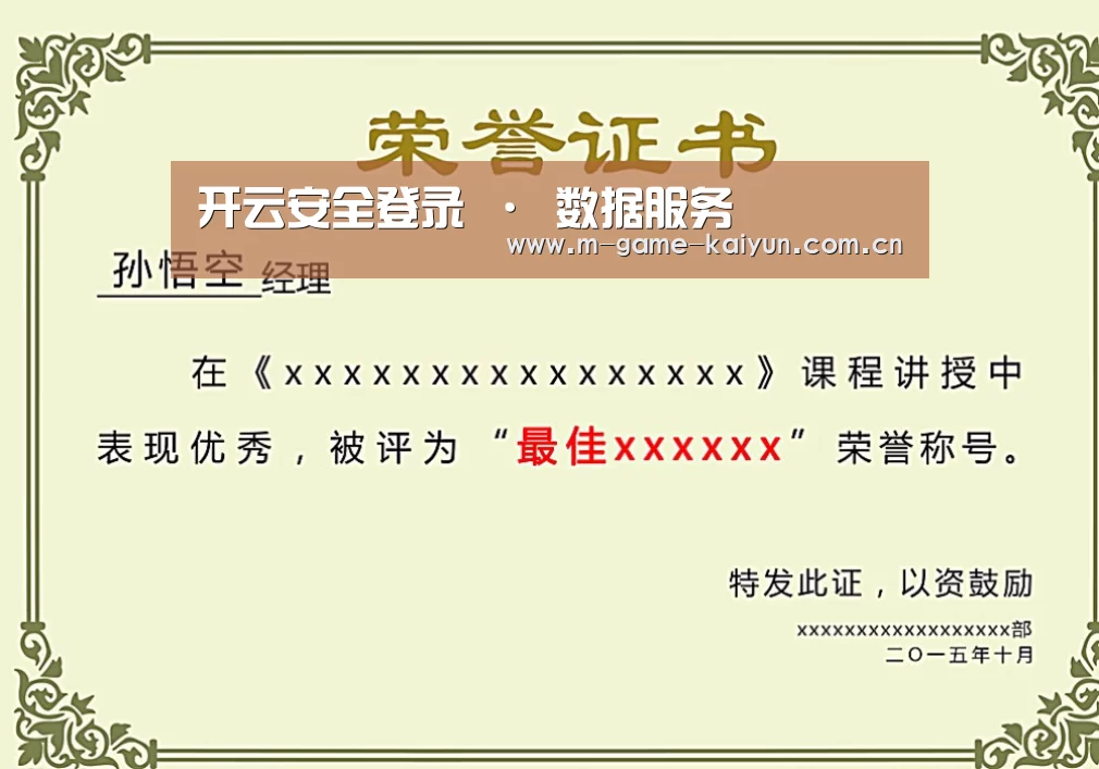 开云首页荣誉证书二(图1)