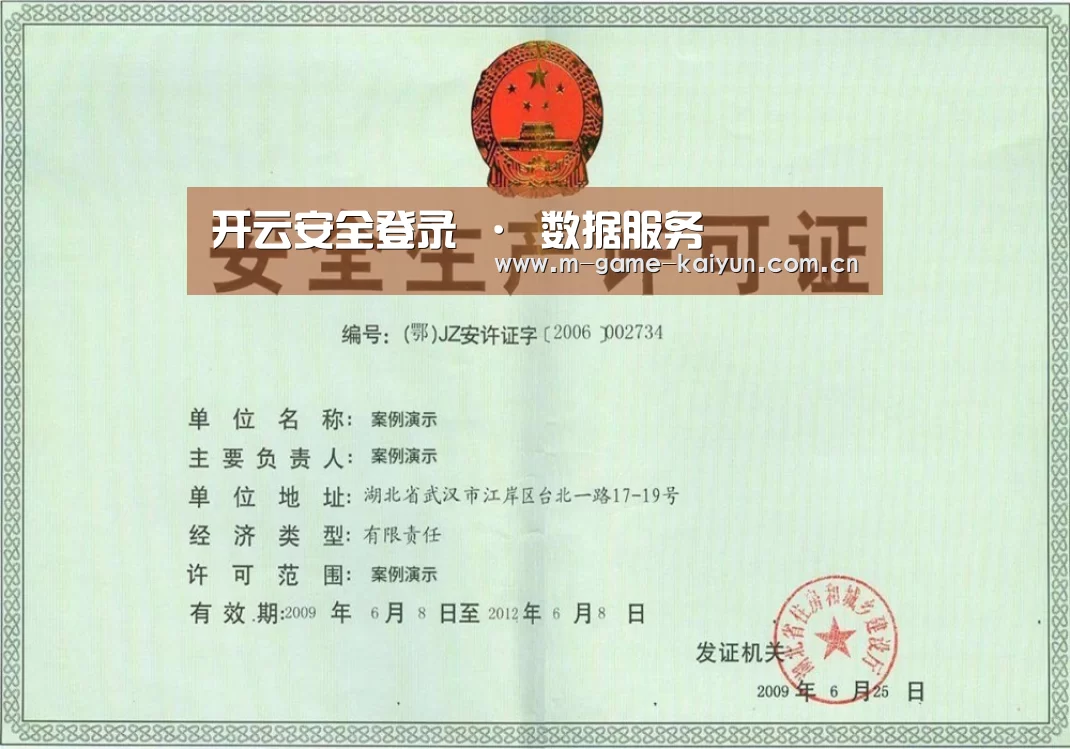 开云首页荣誉证书三(图1)