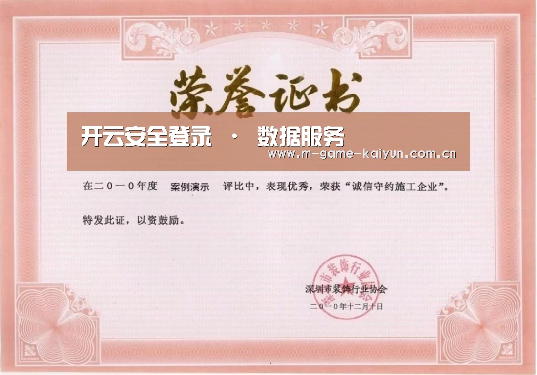 开云首页荣誉证书一(图1)