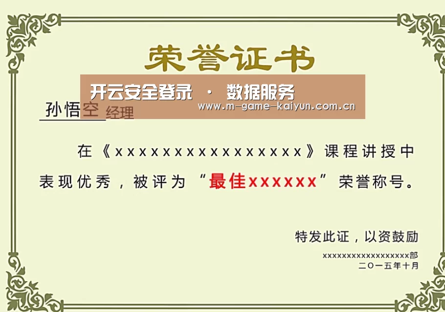 开云首页荣誉证书二