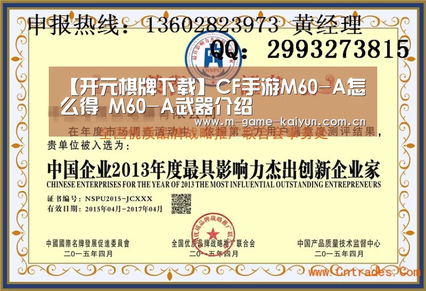 【开元棋牌下载】CF手游M60-A怎么得 M60-A武器介绍(图2) 开元棋牌下载