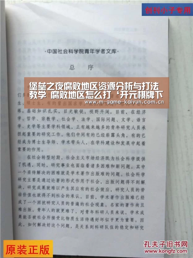 堡垒之夜腐败地区资源分析与打法教学 腐败地区怎么打‘开元棋牌下载’(图1) 开元棋牌app